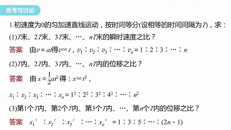 第二章　匀变速直线运动的研究　专题：比例式的推导及应用　逆向思维  课件第5页