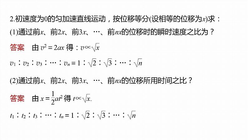 第二章　匀变速直线运动的研究　专题：比例式的推导及应用　逆向思维  课件第6页