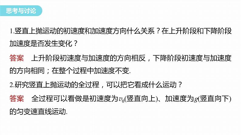 第二章　匀变速直线运动的研究　专题：竖直上抛运动  课件第5页