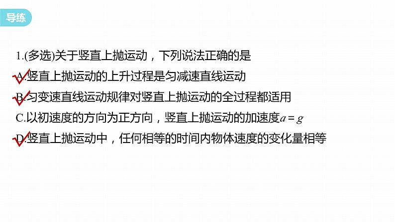 第二章　匀变速直线运动的研究　专题：竖直上抛运动  课件第6页