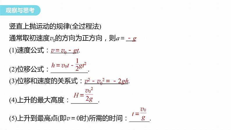 第二章　匀变速直线运动的研究　专题：竖直上抛运动  课件第8页