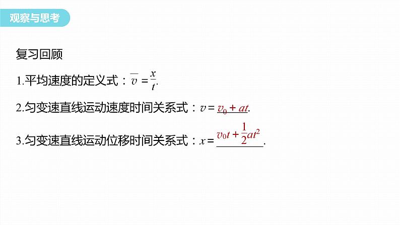 第二章　匀变速直线运动的研究　专题：平均速度公式　v－t图像看位移  课件第4页