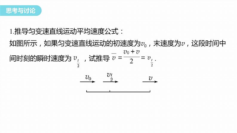 第二章　匀变速直线运动的研究　专题：平均速度公式　v－t图像看位移  课件第5页