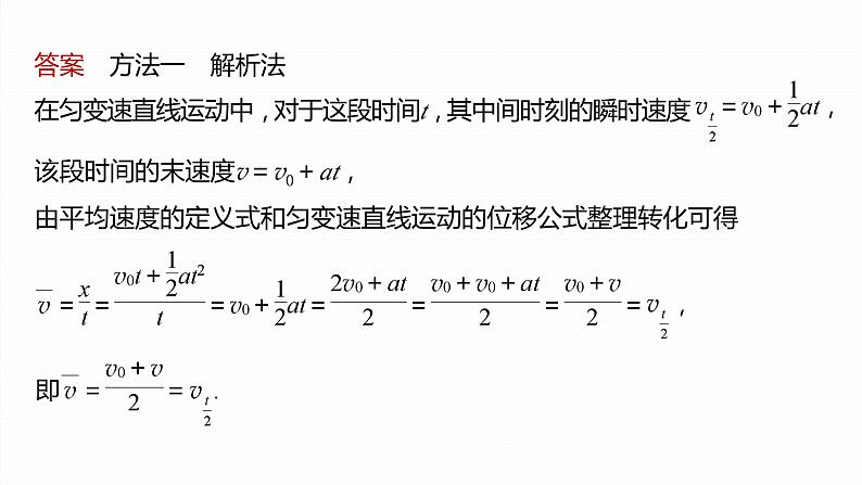 第二章　匀变速直线运动的研究　专题：平均速度公式　v－t图像看位移  课件第6页