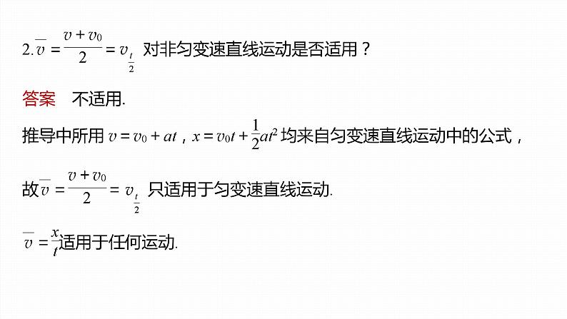 第二章　匀变速直线运动的研究　专题：平均速度公式　v－t图像看位移  课件第8页