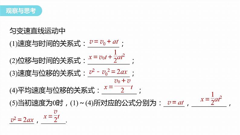 第二章　匀变速直线运动的研究　专题：匀变速直线运动规律的应用  课件第4页