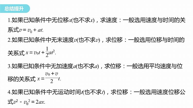 第二章　匀变速直线运动的研究　专题：匀变速直线运动规律的应用  课件第5页