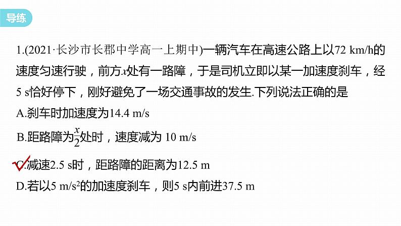 第二章　匀变速直线运动的研究　专题：匀变速直线运动规律的应用  课件第6页