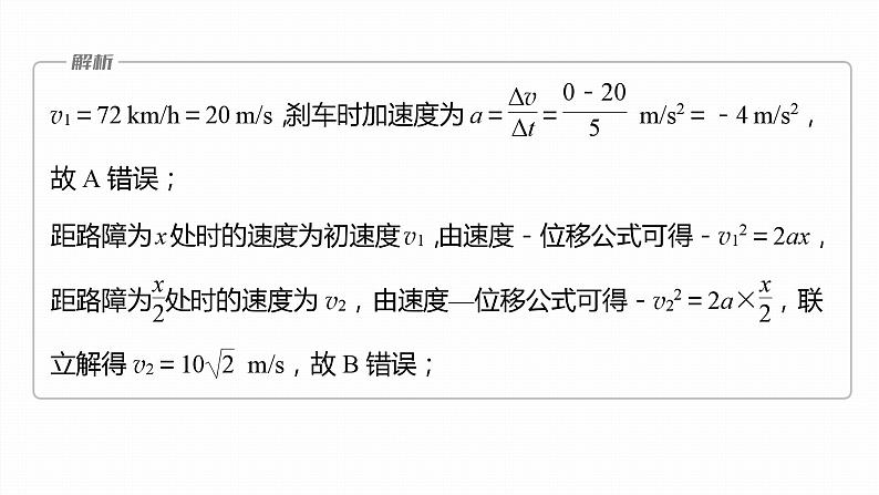 第二章　匀变速直线运动的研究　专题：匀变速直线运动规律的应用  课件第7页