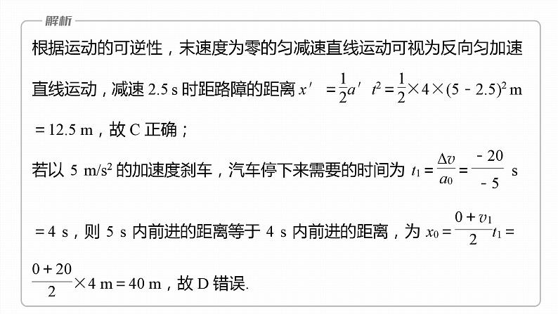 第二章　匀变速直线运动的研究　专题：匀变速直线运动规律的应用  课件第8页