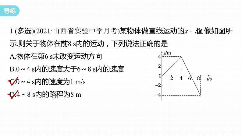 第二章　匀变速直线运动的研究　专题：运动图像的综合应用  课件第8页