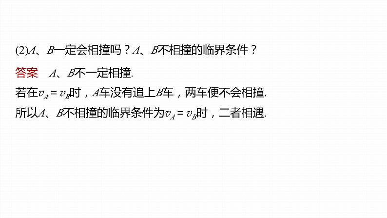 第二章　匀变速直线运动的研究　专题：追及相遇问题(二)  课件第5页