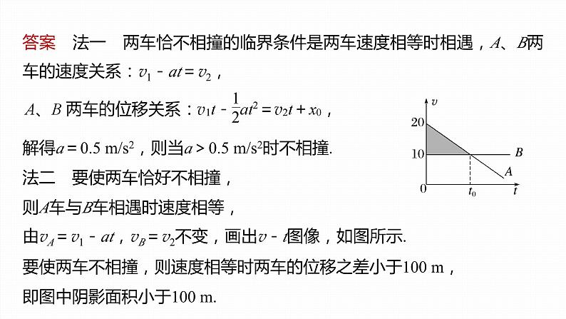 第二章　匀变速直线运动的研究　专题：追及相遇问题(二)  课件第7页