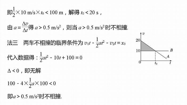 第二章　匀变速直线运动的研究　专题：追及相遇问题(二)  课件第8页