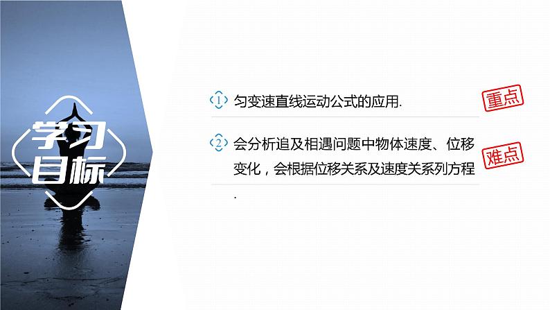 第二章　匀变速直线运动的研究　专题：追及相遇问题(一)  课件第2页