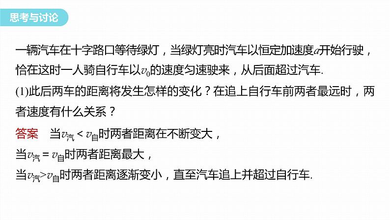 第二章　匀变速直线运动的研究　专题：追及相遇问题(一)  课件第4页