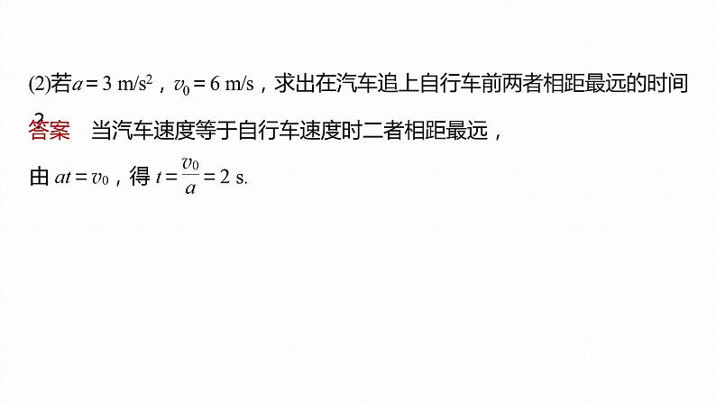 第二章　匀变速直线运动的研究　专题：追及相遇问题(一)  课件第5页