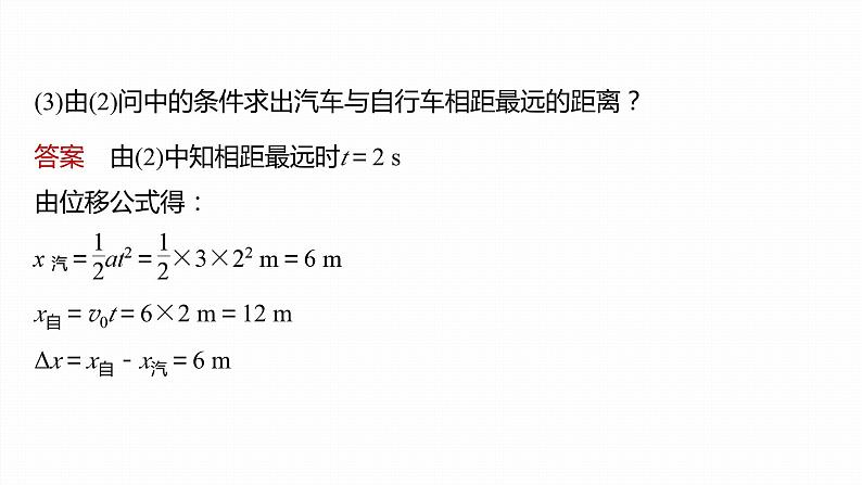 第二章　匀变速直线运动的研究　专题：追及相遇问题(一)  课件第6页