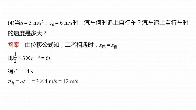 第二章　匀变速直线运动的研究　专题：追及相遇问题(一)  课件第7页