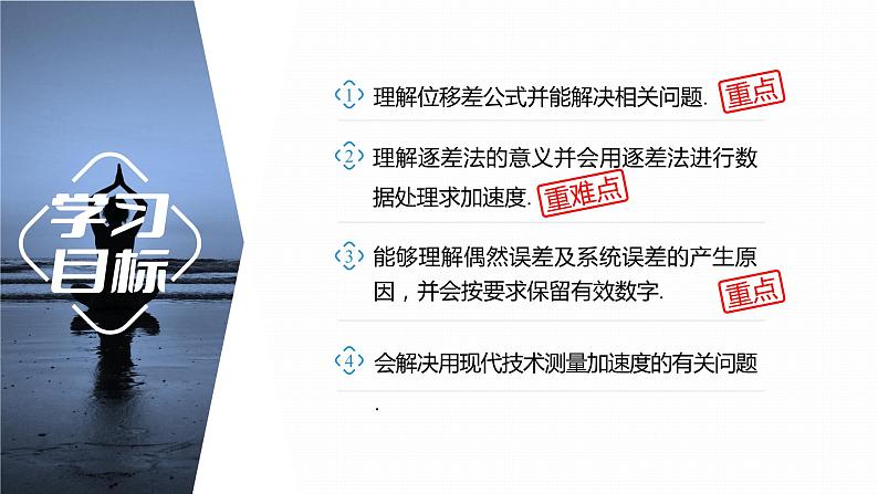 第二章　匀变速直线运动的研究　专题：匀变速直线运动的位移差公式　逐差法求加速度  课件第2页