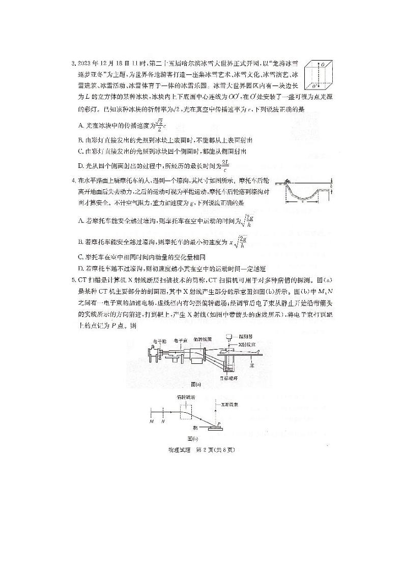 物理-湖南省名校联考联合体2024届高考考前仿真联考联评试题和答案第2页