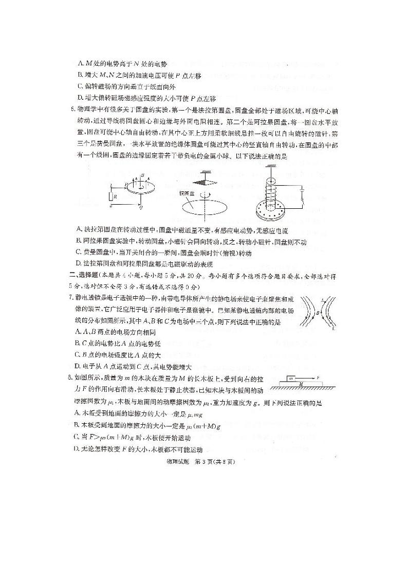 物理-湖南省名校联考联合体2024届高考考前仿真联考联评试题和答案第3页