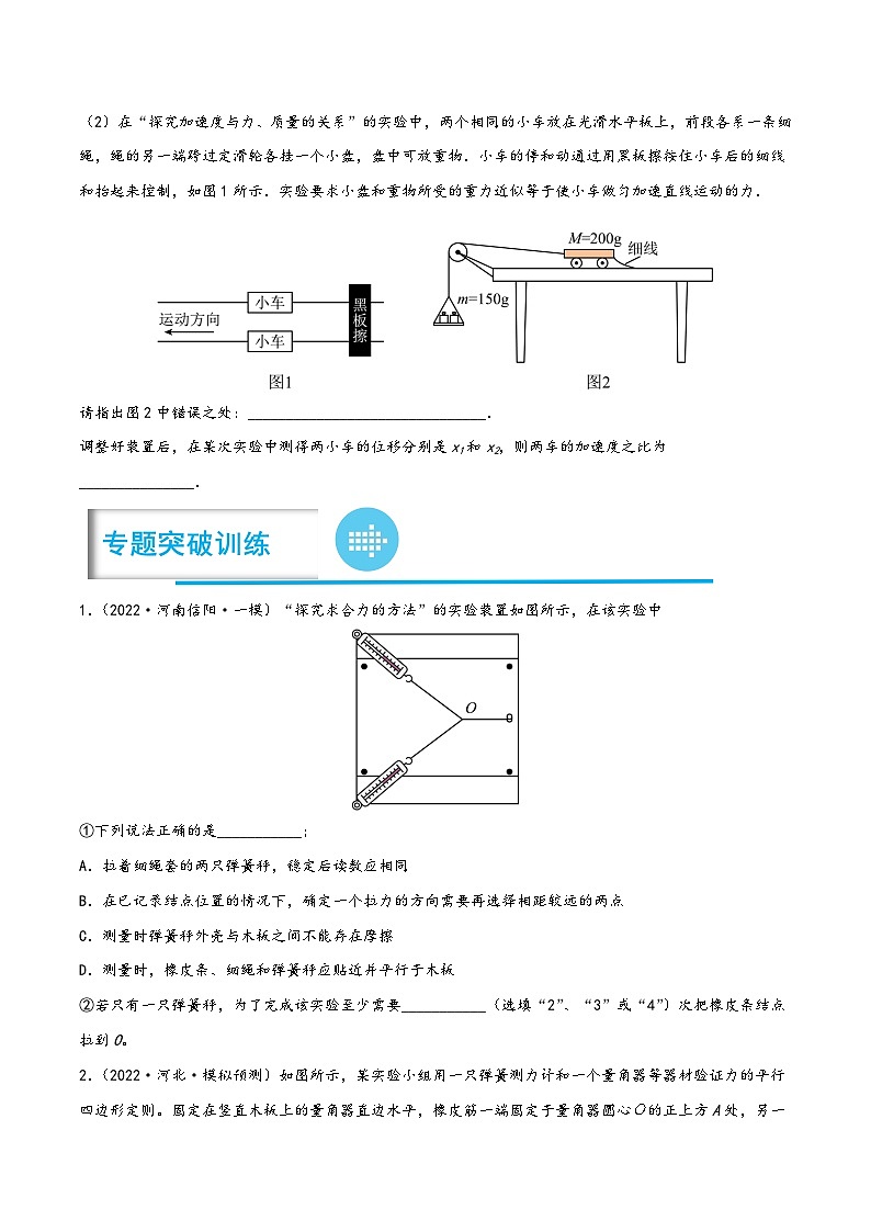高考物理分题型多维刷题练专题04探究两个互成角度的力的合成规律(原卷版+解析)第3页