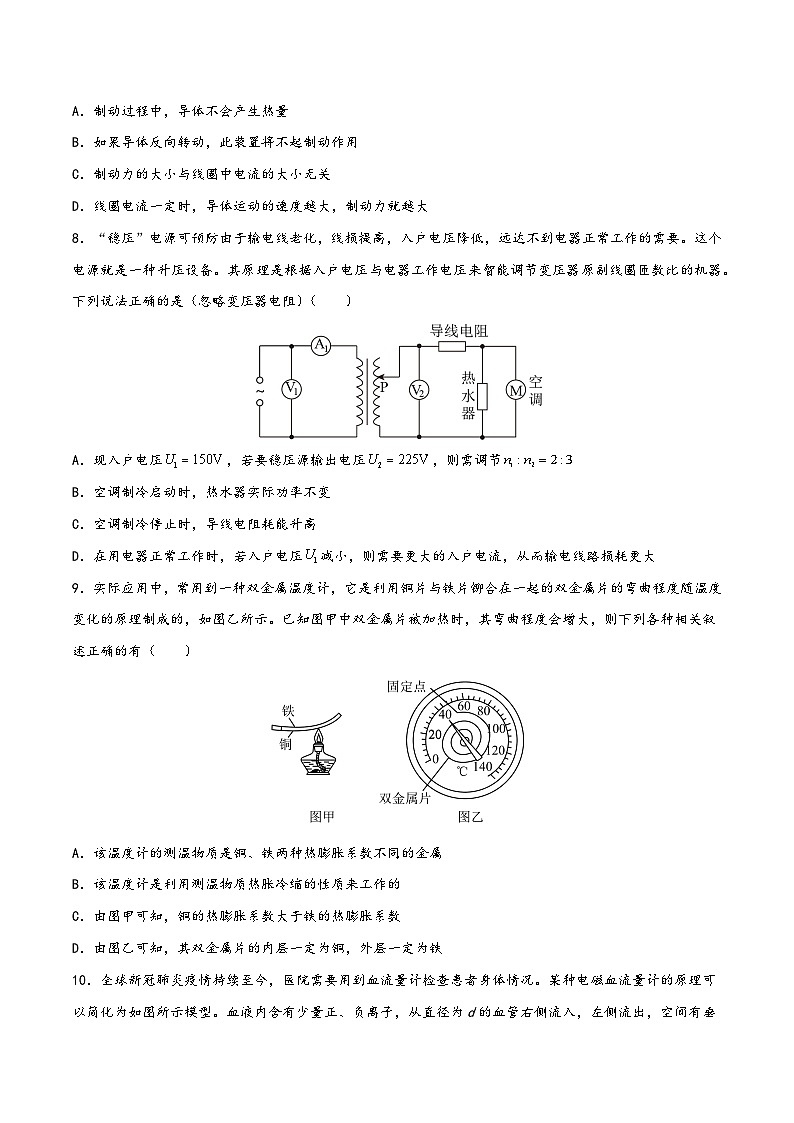 高考物理分题型多维刷题练专题05磁场与电磁感应(原卷版+解析)第3页