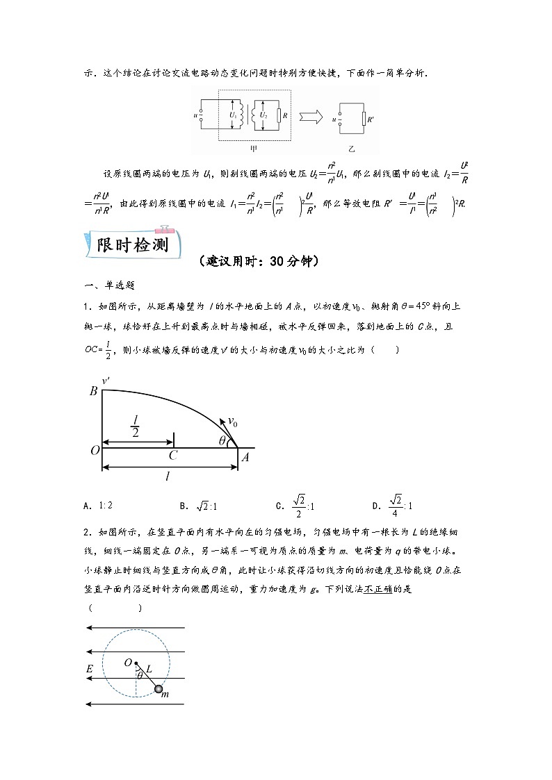 高考物理【热点·重点·难点】专练(全国通用)热点03等效法(原卷版+解析)第3页