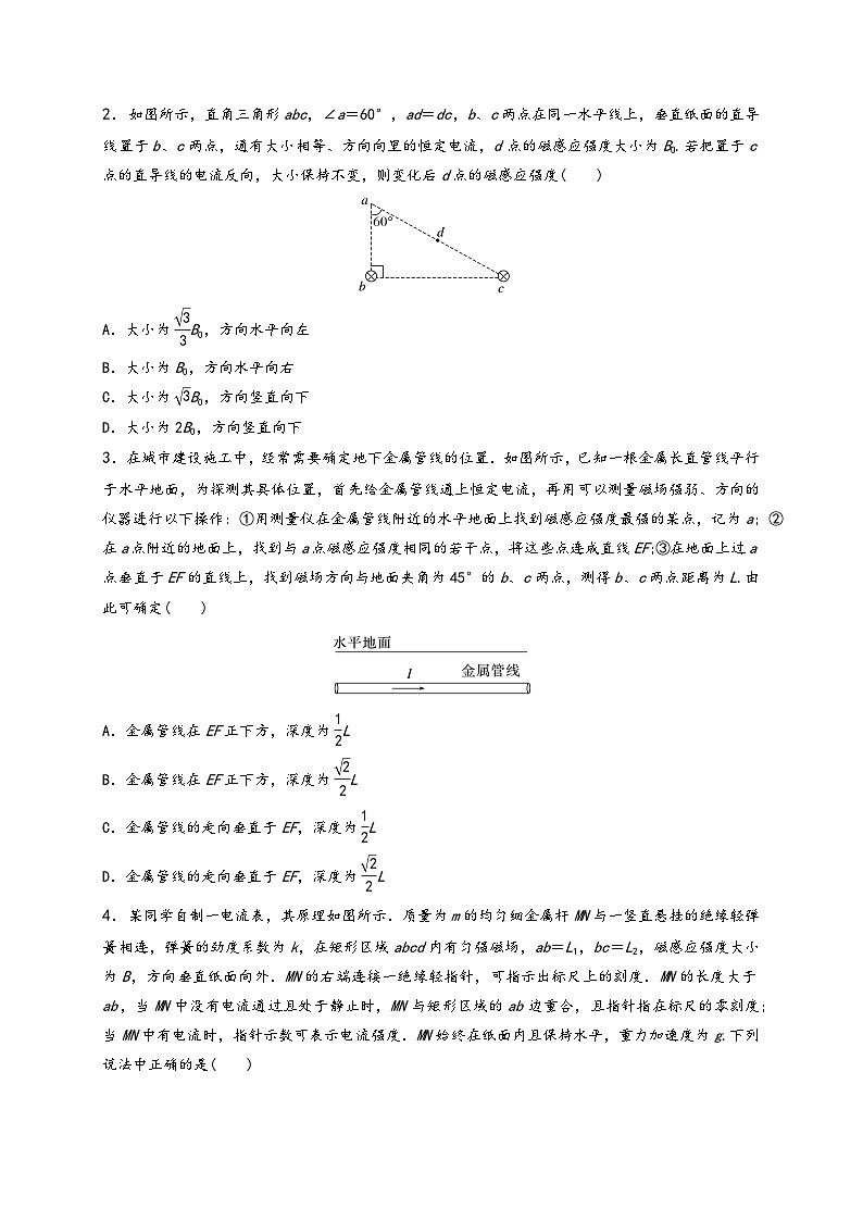 高考物理【热点·重点·难点】专练(全国通用)重难点10磁场(原卷版+解析)03