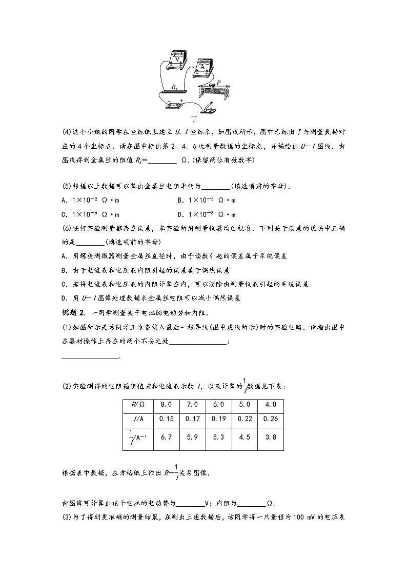 高考物理【热点·重点·难点】专练(全国通用)重难点14电学实验(原卷版+解析)第2页