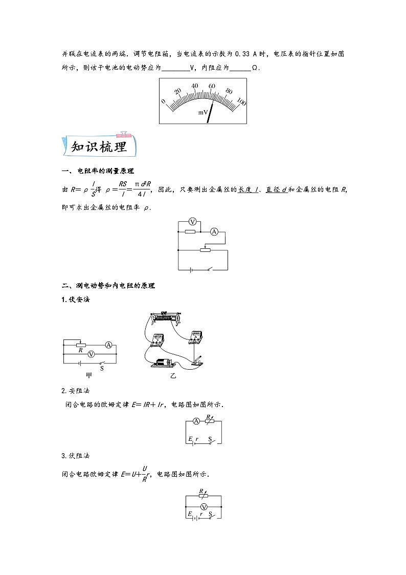 高考物理【热点·重点·难点】专练(全国通用)重难点14电学实验(原卷版+解析)第3页