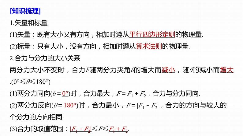 第三章　相互作用——力　专题：力的合成  课件第5页
