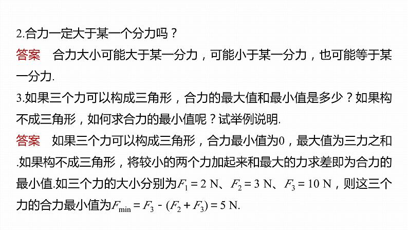 第三章　相互作用——力　专题：力的合成  课件第8页