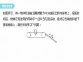 第三章　相互作用——力　专题：受力分析初步、摩擦力突变问题  课件