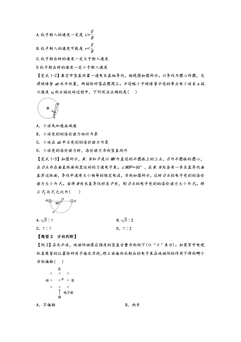 高二物理专题特训(人教版2019选择性必修第二册)专题1.4磁场对运动电荷的作用力(原卷版+解析)02