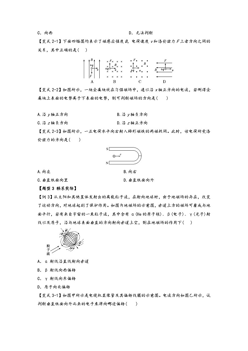 高二物理专题特训(人教版2019选择性必修第二册)专题1.4磁场对运动电荷的作用力(原卷版+解析)03