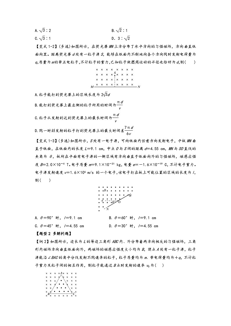 高二物理专题特训(人教版2019选择性必修第二册)专题1.6带电粒子在匀强磁场中的运动的各种问题(原卷版+解析)第2页