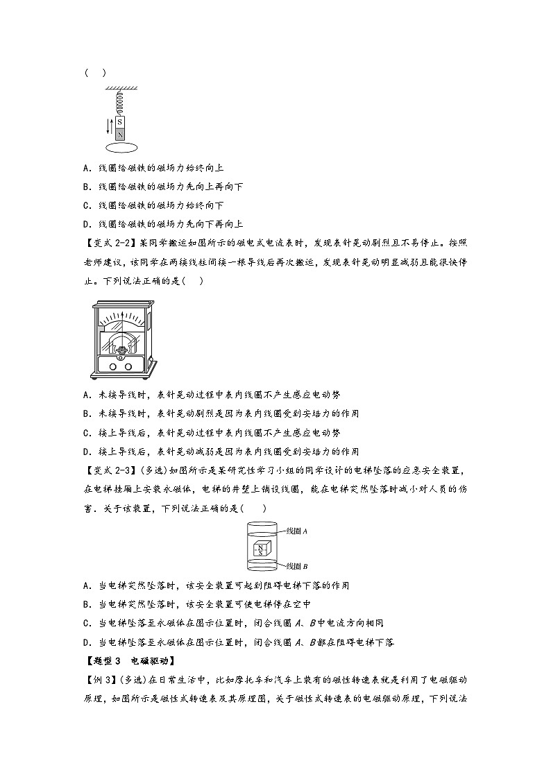 高二物理专题特训(人教版2019选择性必修第二册)专题2.3涡流、电磁阻尼和电磁驱动(原卷版+解析)03