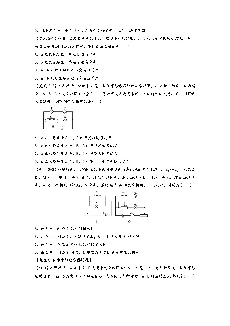 高二物理专题特训(人教版2019选择性必修第二册)专题2.4互感和自感(原卷版+解析)03