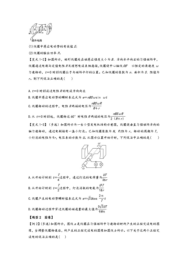 高二物理专题特训(人教版2019选择性必修第二册)专题3.1交变电流的产生及变化规律(原卷版+解析)02