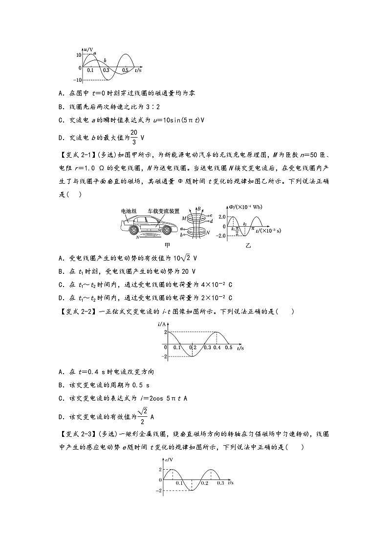 高二物理专题特训(人教版2019选择性必修第二册)专题3.1交变电流的产生及变化规律(原卷版+解析)03