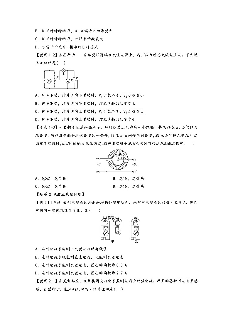 高二物理专题特训(人教版2019选择性必修第二册)专题3.4理想变压器问题(二)(原卷版+解析)02
