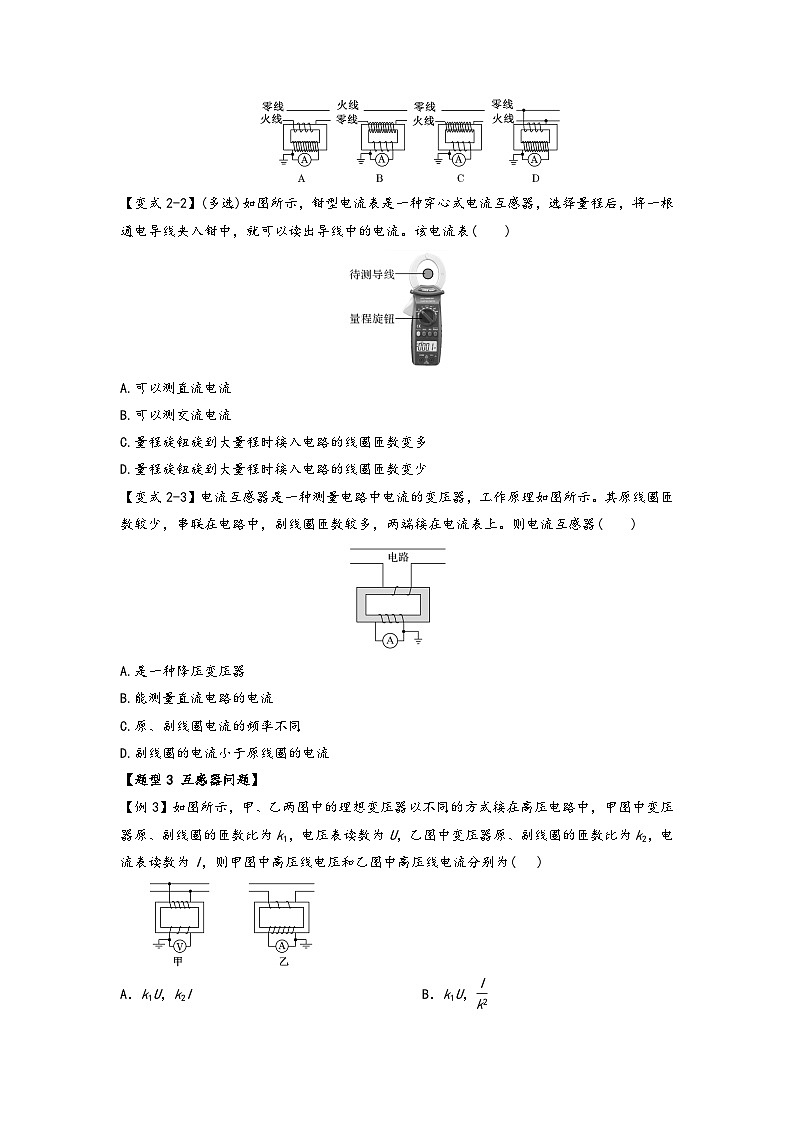 高二物理专题特训(人教版2019选择性必修第二册)专题3.4理想变压器问题(二)(原卷版+解析)03