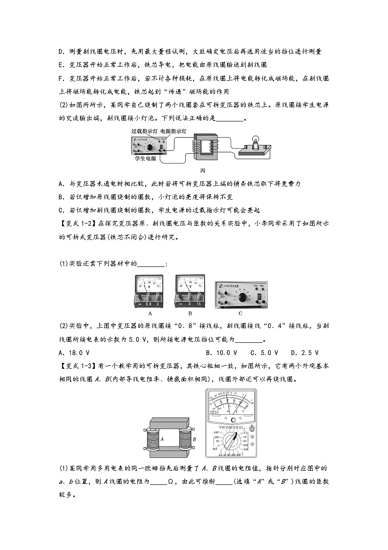 高二物理专题特训(人教版2019选择性必修第二册)专题3.6探究变压器的实验(原卷版+解析)第2页