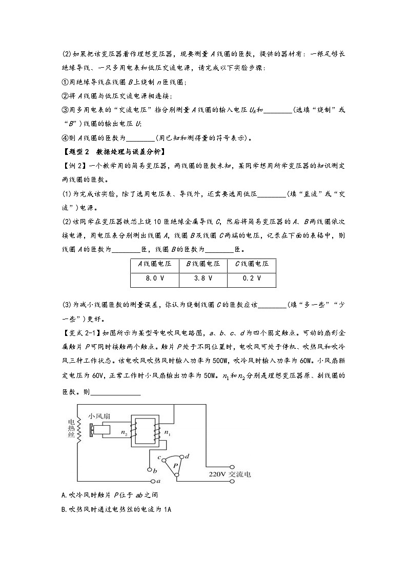 高二物理专题特训(人教版2019选择性必修第二册)专题3.6探究变压器的实验(原卷版+解析)第3页