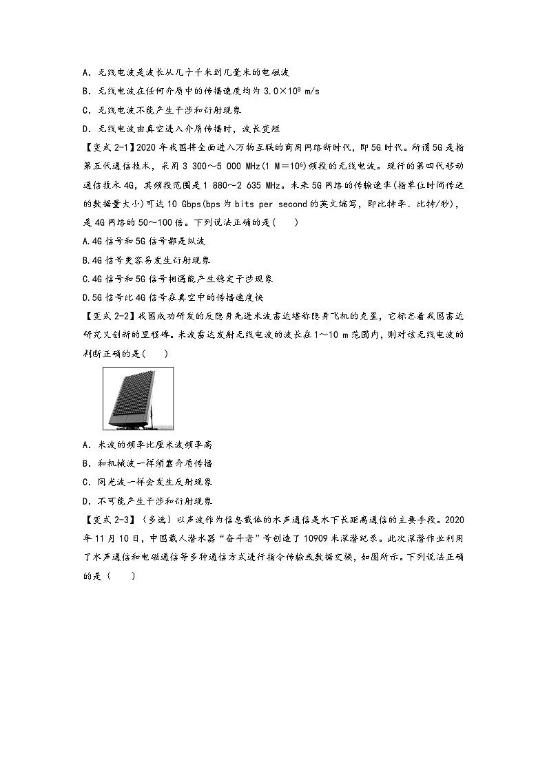高二物理专题特训(人教版2019选择性必修第二册)专题4.3无线电波的发射和接收(原卷版+解析)第2页