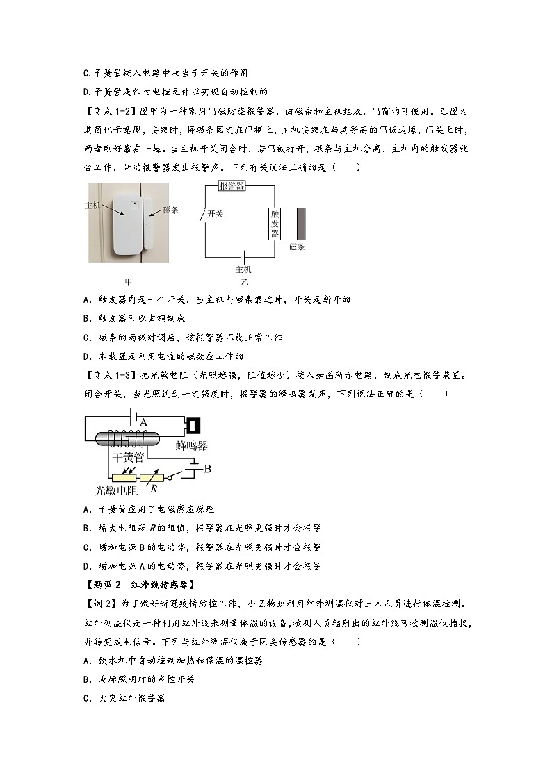 高二物理专题特训(人教版2019选择性必修第二册)专题5.1认识传感器(原卷版+解析)02