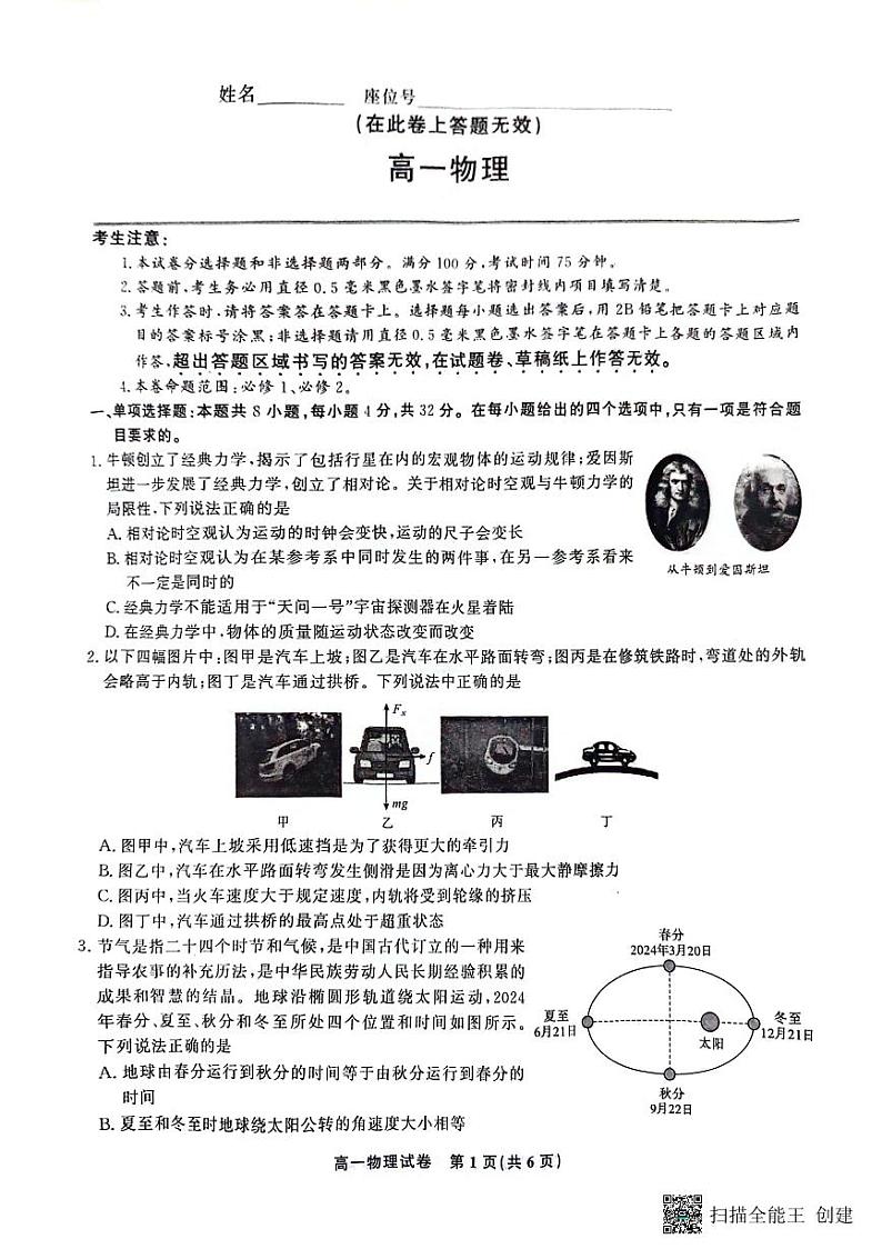 安徽省亳州市2023-2024学年高一下学期7月期末联考物理试题第1页