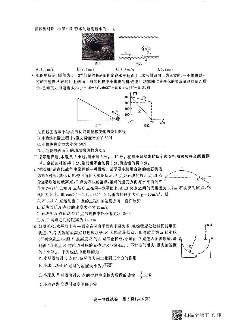 安徽省亳州市2023-2024学年高一下学期7月期末联考物理试题第3页